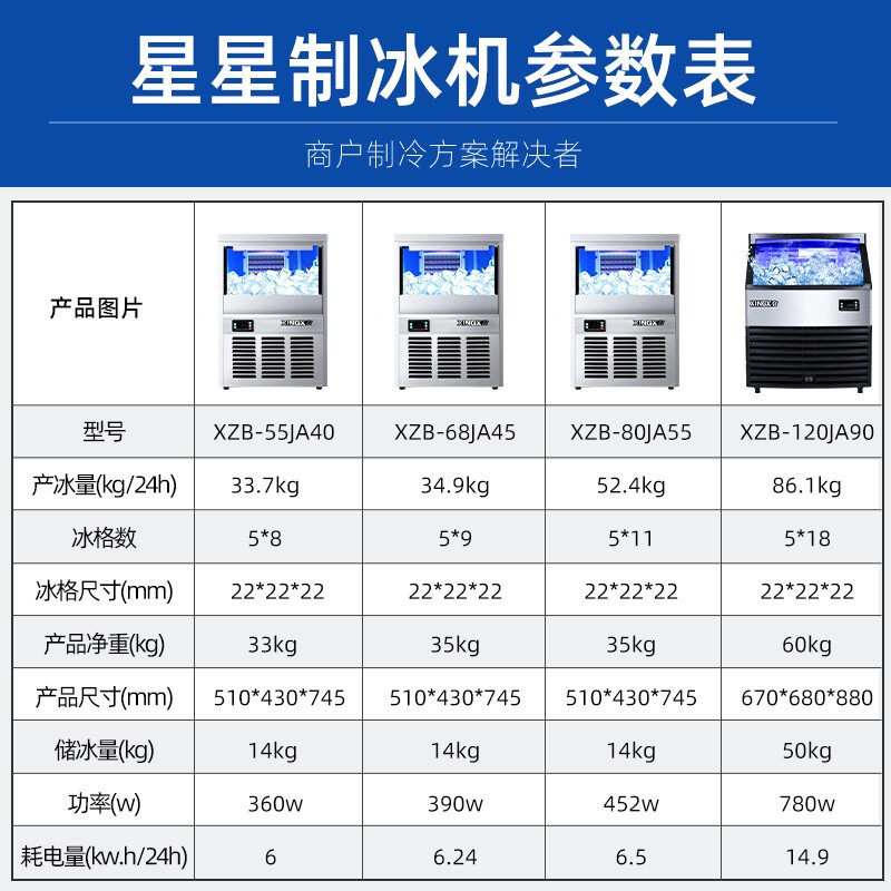 星星制冰机商用奶茶茶店120kg酒店ktv家用小型商用制冰机