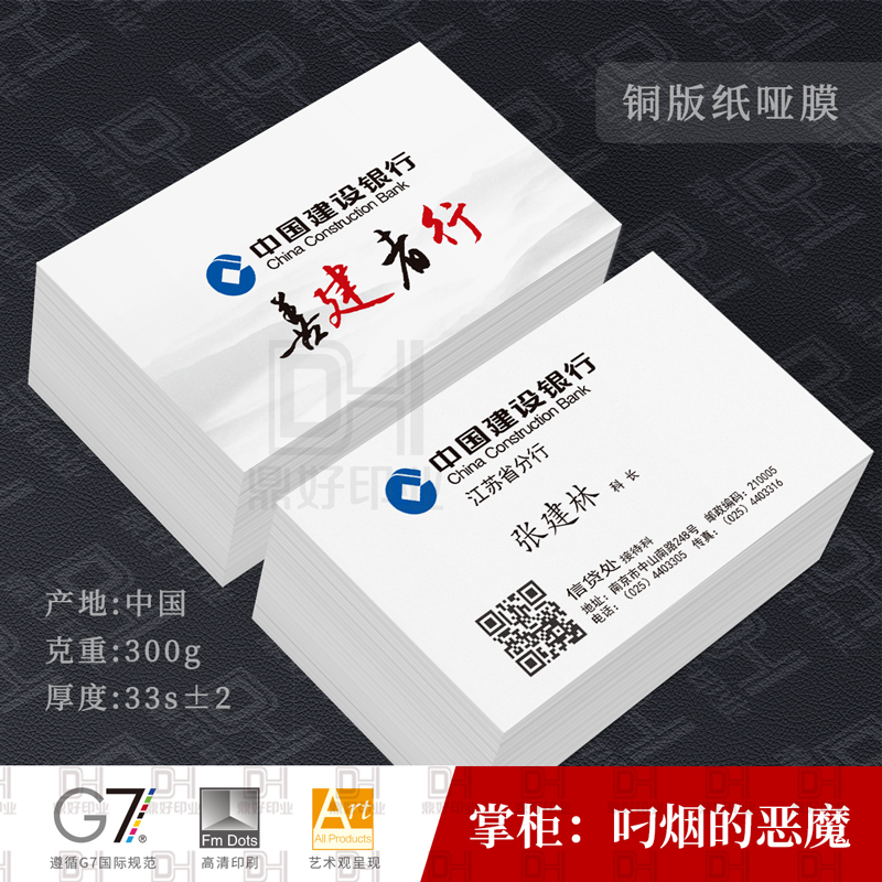 中国建设银行名片制作质感印刷设计订制白卡纸可加二维码冰名片