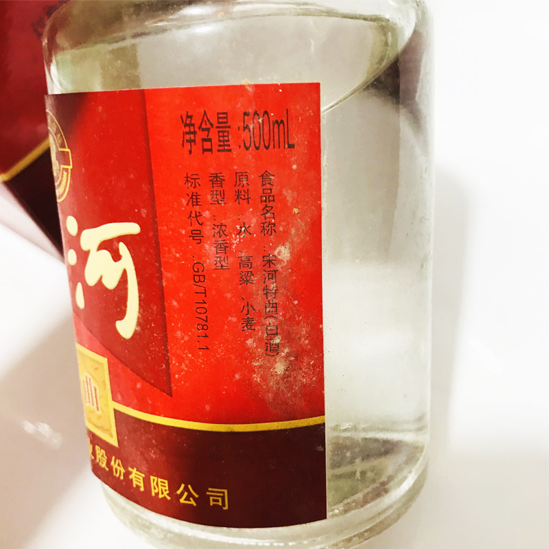 陈年老酒收藏2010年出厂50度宋河粮液特曲十七七大其他酒类