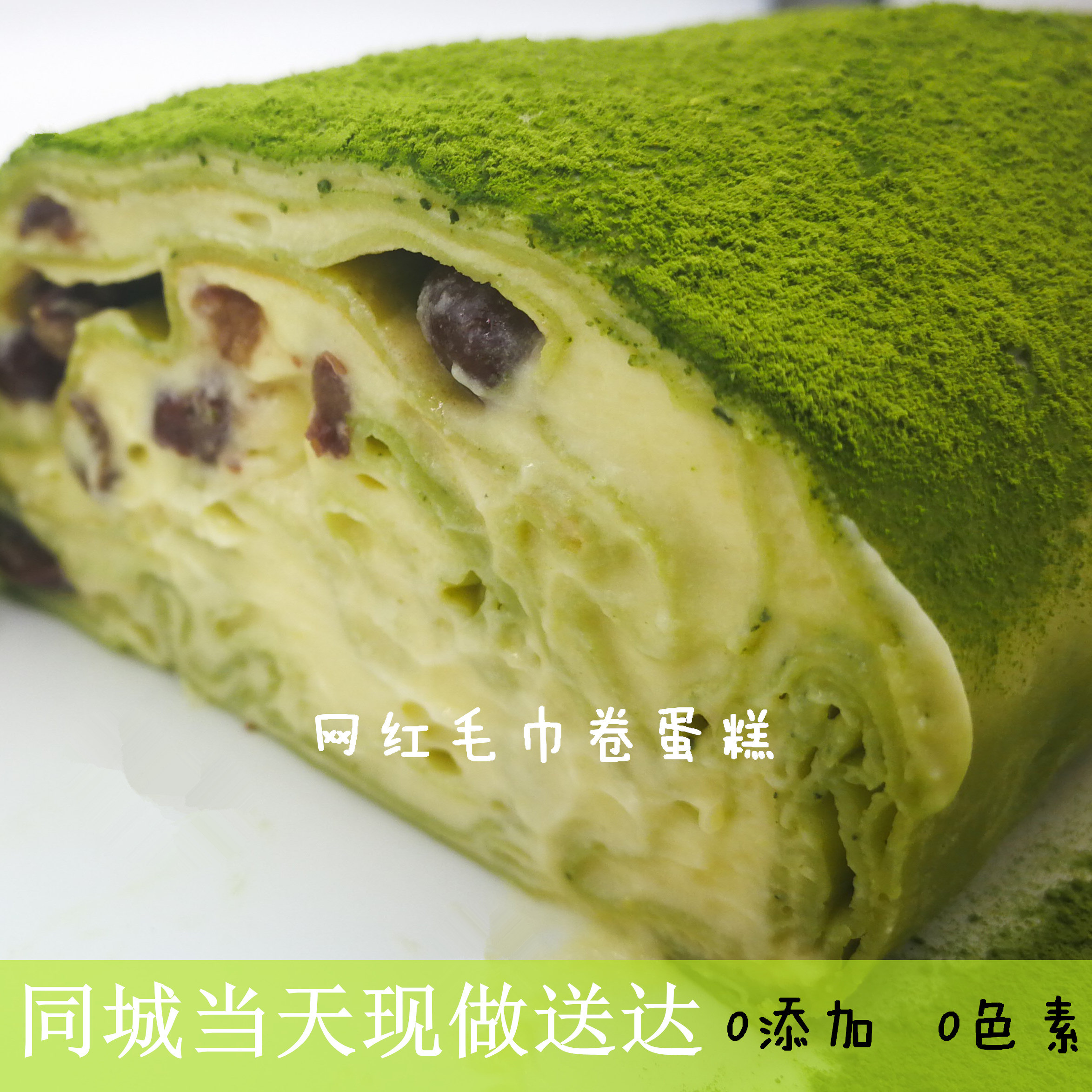 [淘宝网] ins爆红抹茶毛巾卷蛋糕网红甜点创意蛋糕千层毛巾卷千层蛋糕