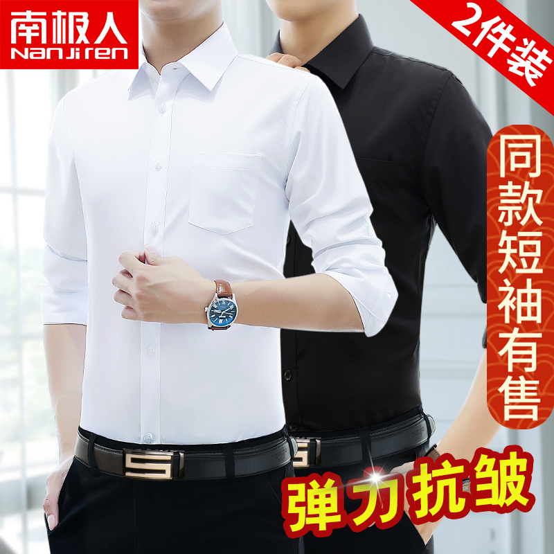 南极人春秋季长袖衬衫男士白衬衣商务正装职业上班黑短袖免烫寸衣