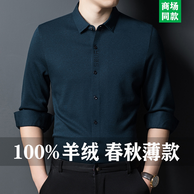 100%纯羊绒男士长袖衬衫鄂尔多斯市春秋纯色中年商务休闲免烫衬衣