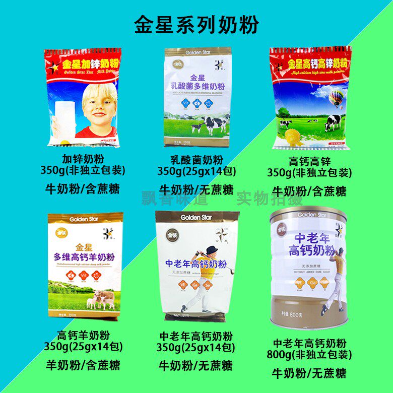 1袋加锌青少年牛乳蔗糖350g奶粉起包金星同品成人奶粉