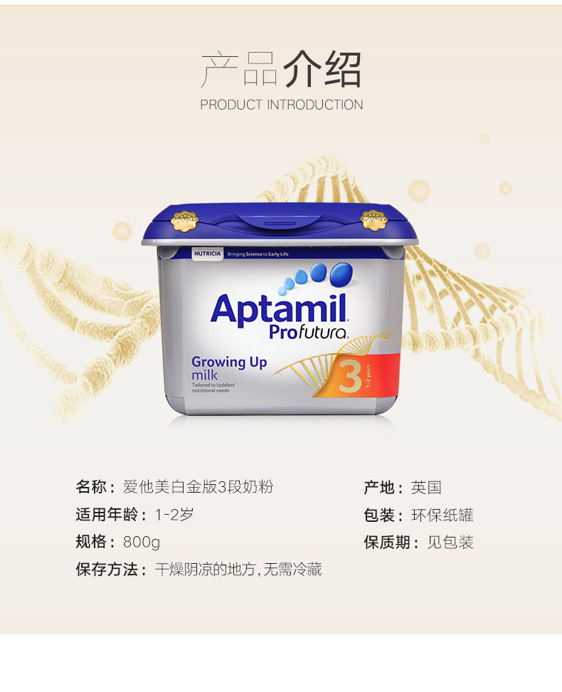 英国爱他美白金版奶粉aptamil3段配方奶粉800gprofutura1铂金版