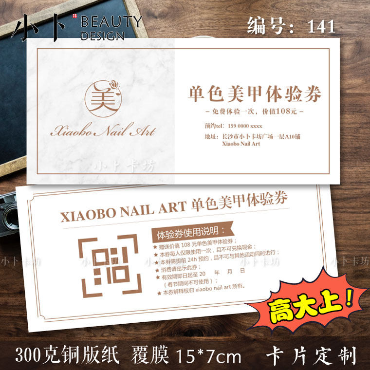 简约清新新美甲美体验代金券抵用现金金卡优惠券名片