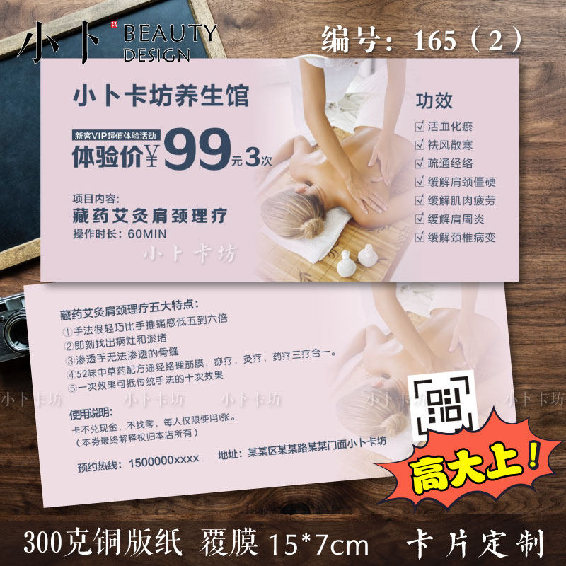 中医养生肩颈瑶浴艾灸现金优惠身体spa体验设计名片