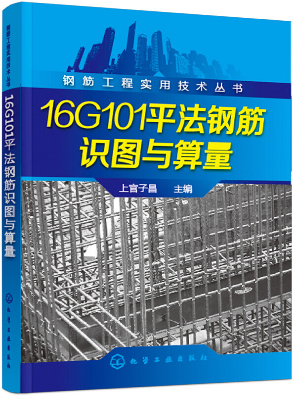平法钢筋翻样与下料细节详解第2版 16g101图集导读 16g101平法钢筋识