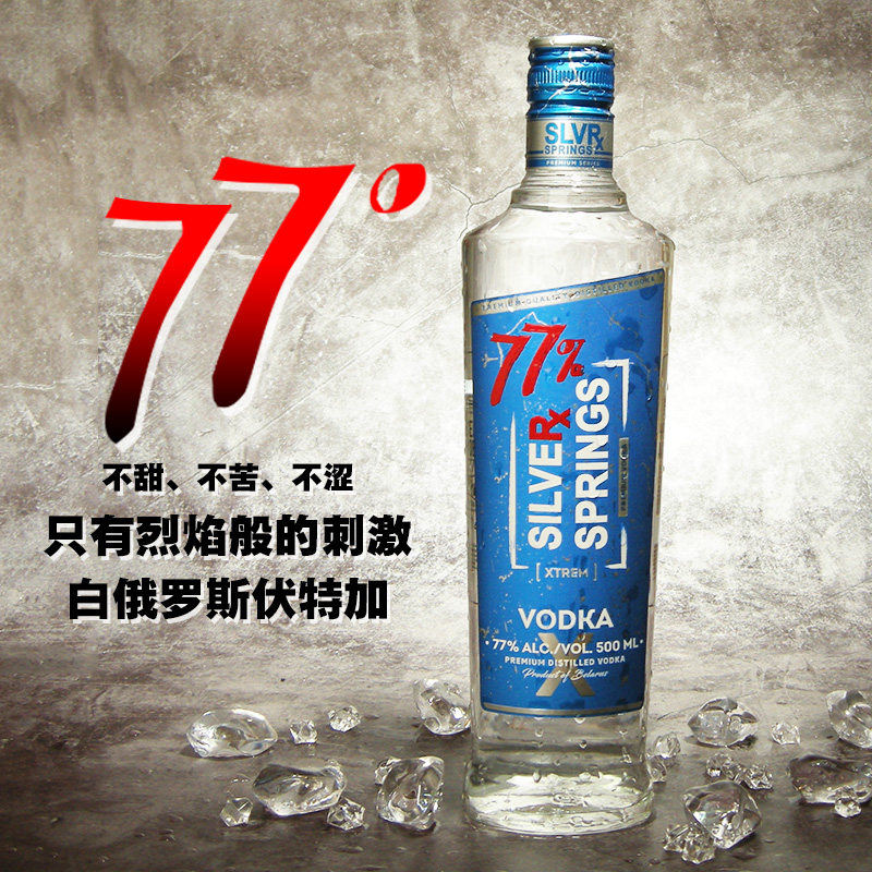 白俄罗斯77度蓝魄伏特加酒500ml高度伏特加鸡尾酒基酒vodka伏特加