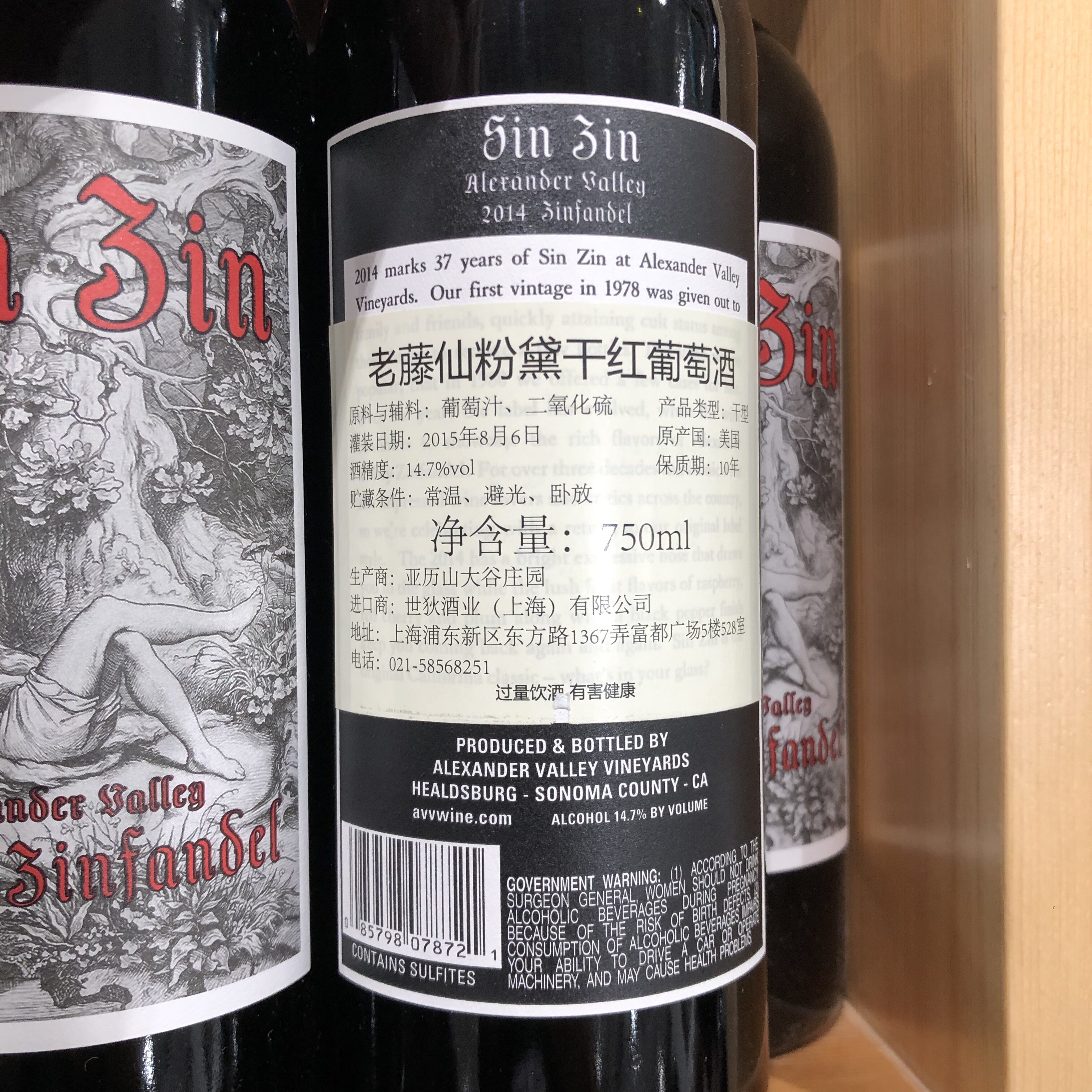 老藤仙粉黛干红葡萄酒陈酿15个月酸度适中750ml开市客costco秒发