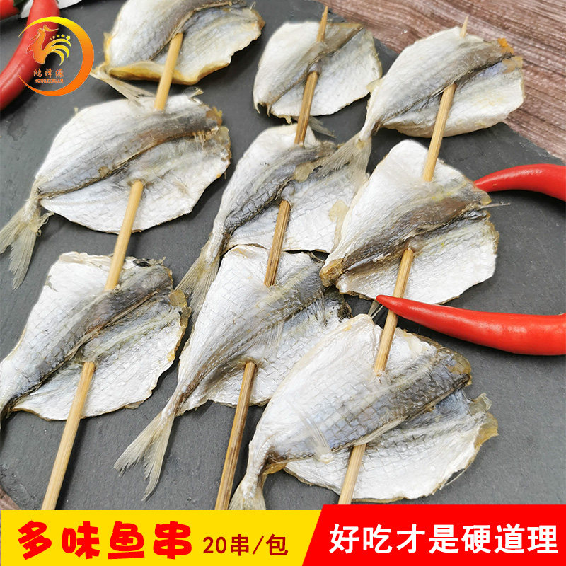 多味鱼串户外烧烤铁板油炸小串家庭小吃商用鱼干
