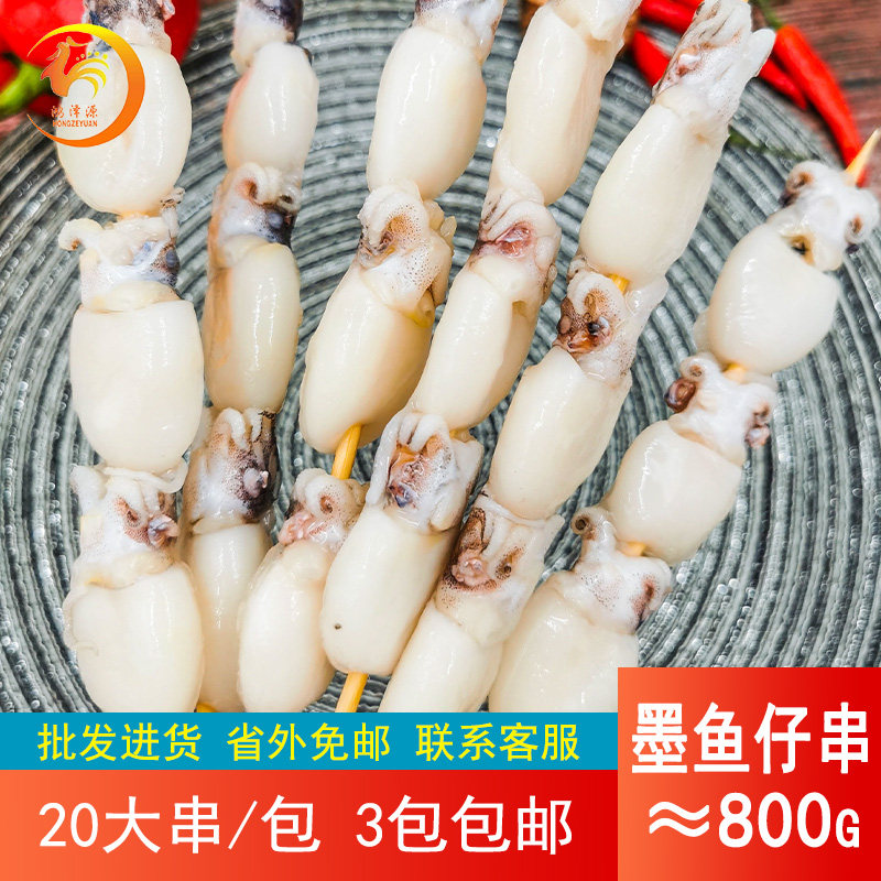 墨鱼仔串烧烤鱿鱼仔小乌贼章鱼海兔八爪鱼铁板冷冻墨鱼
