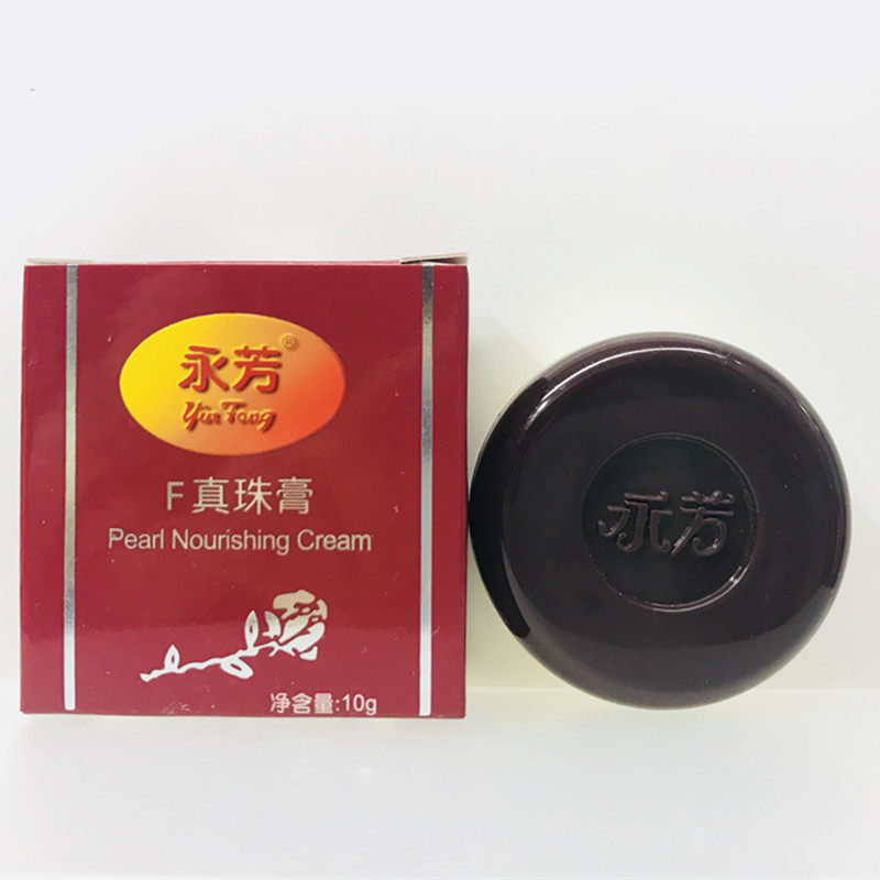 放心好店南源永芳f10g珍珠膏保湿真珠膏