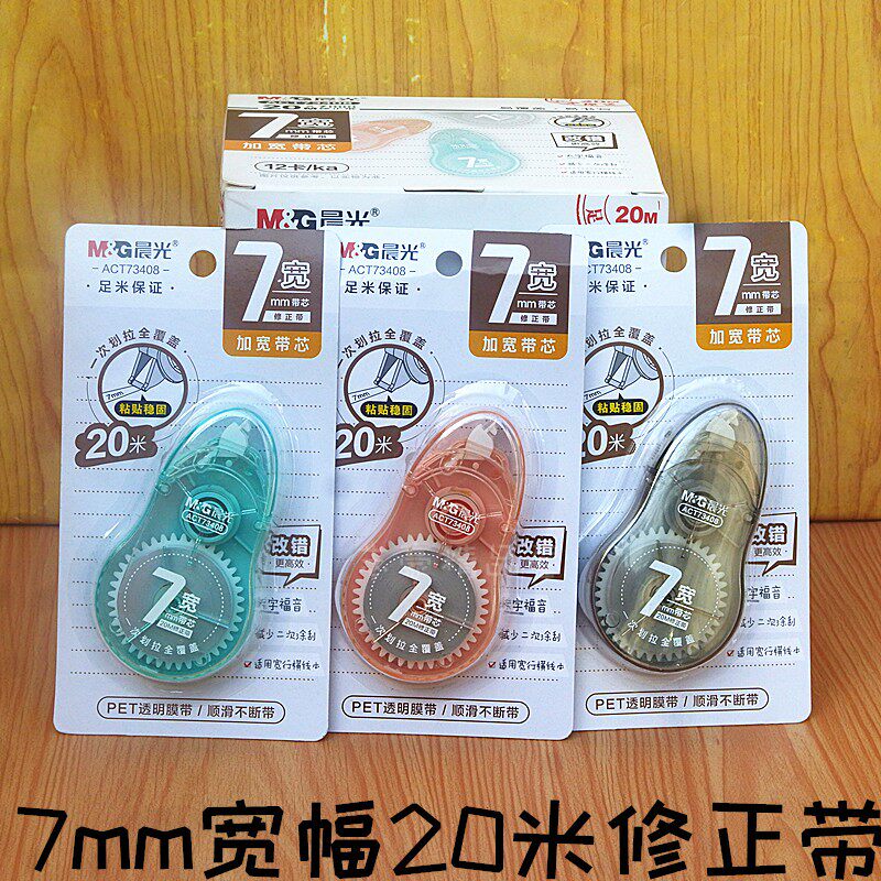 晨光7mm带宽修正透明pet带膜不断修改学生修正带