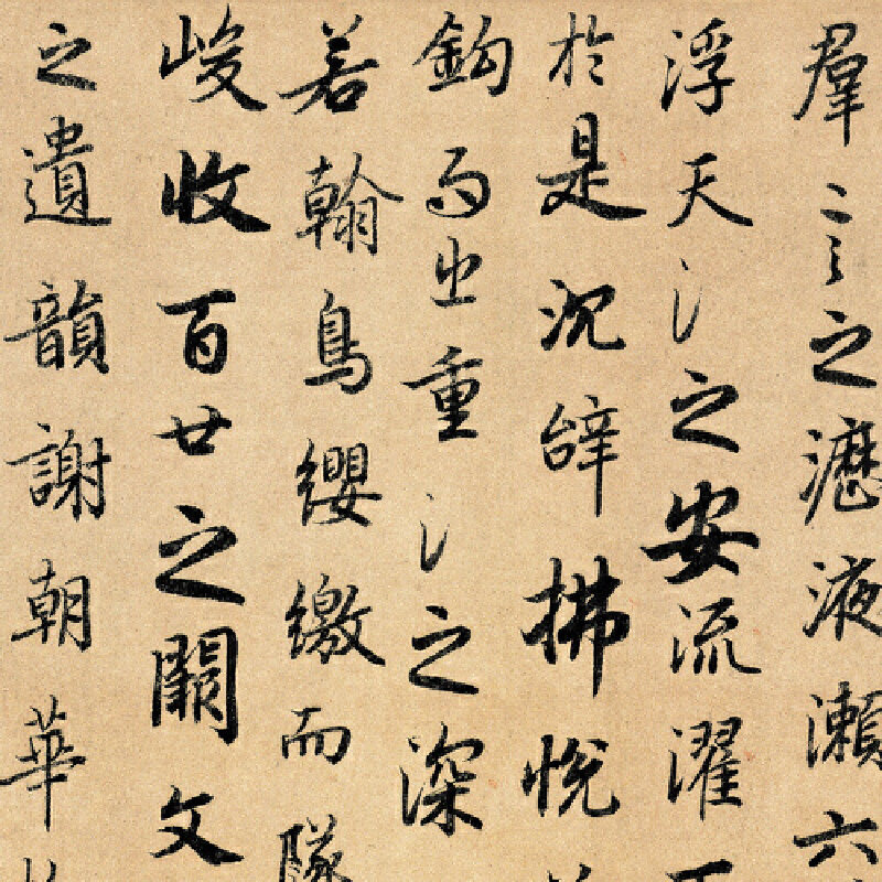 字帖毛笔华夏大本碑帖成人行书临摹初学者文赋书法