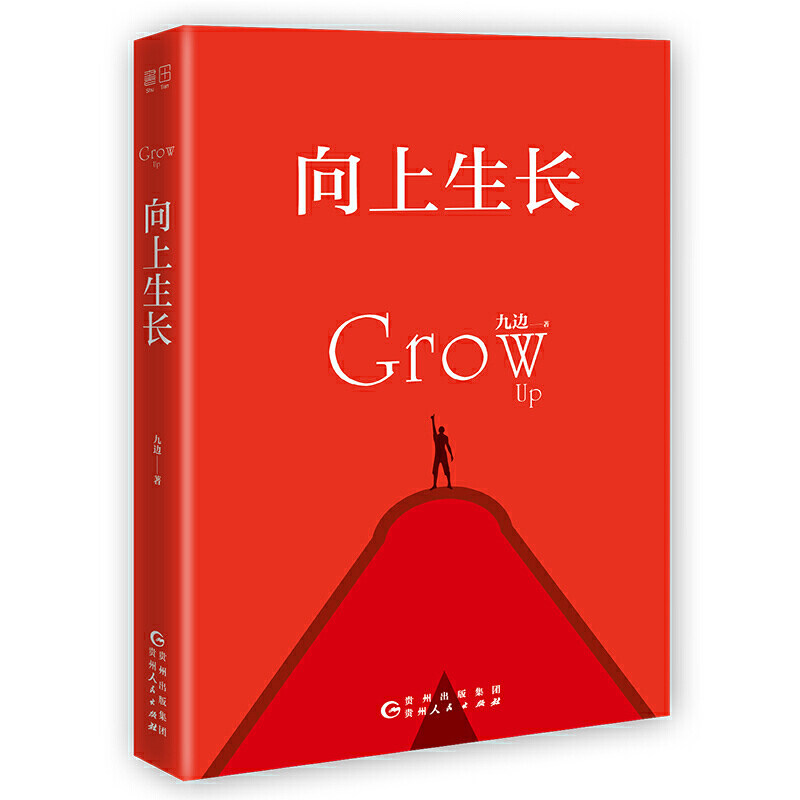 书籍励志向上生长九边畅销书口碑称赞读者百万励志