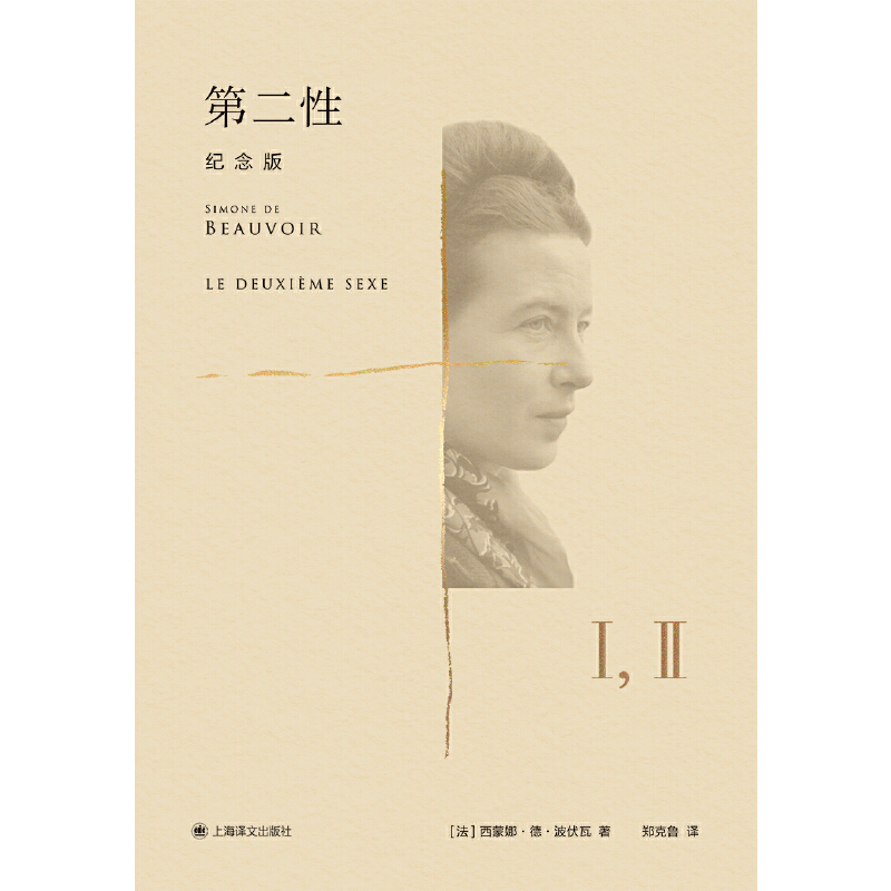 第二性纪念版精装社会学