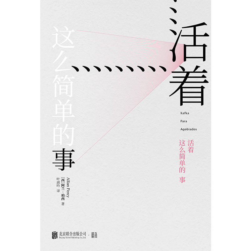 活着这么简单的事