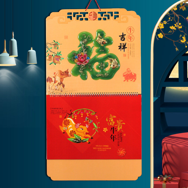 牛年大号福字挂历2021年家用挂墙装饰中国国风挂历