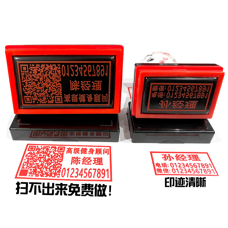 专用印章长方形光敏刻章定刻定做姓名电话二维码定制快递章印制作