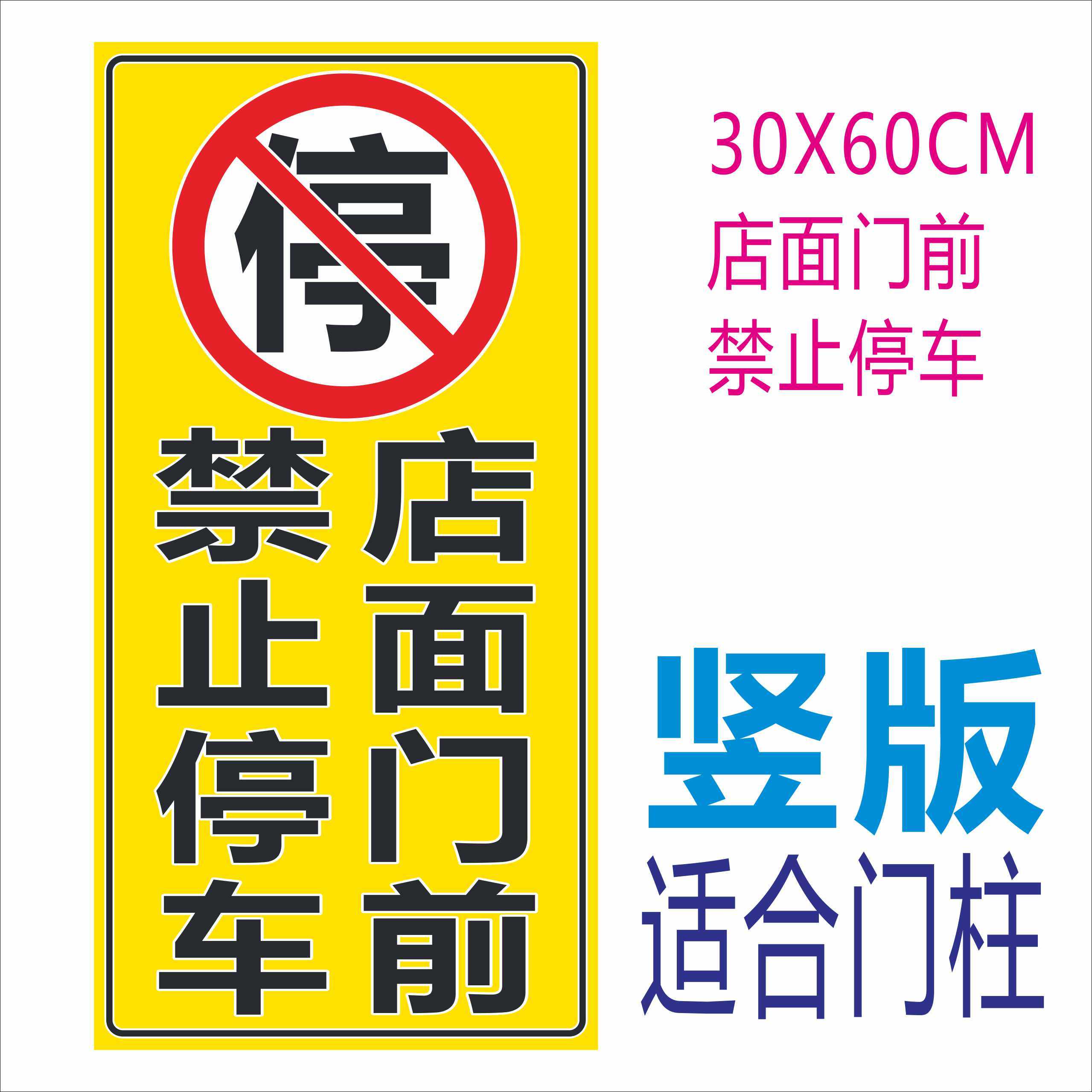 店面停车车库门前禁止仓库私家私家车车位请勿停车牌