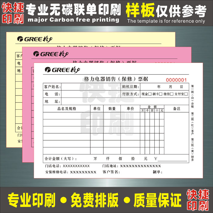 销售印刷家电维修电器统一票据海尔收据格力售后服务单据
