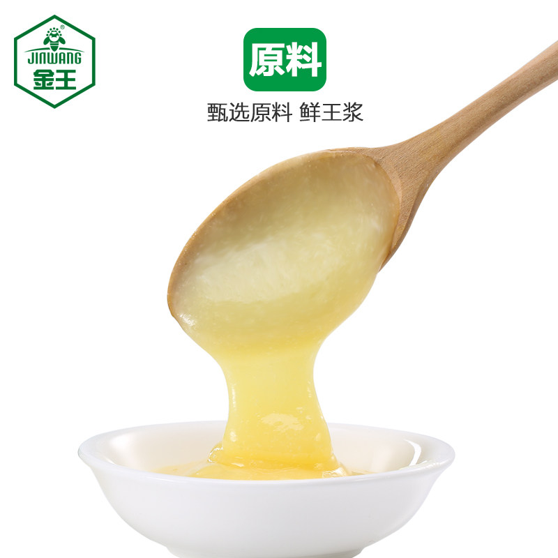 金王新鲜蜂王浆纯蜂乳峰黄浆鲜王浆鲜活天然蜂皇浆春浆