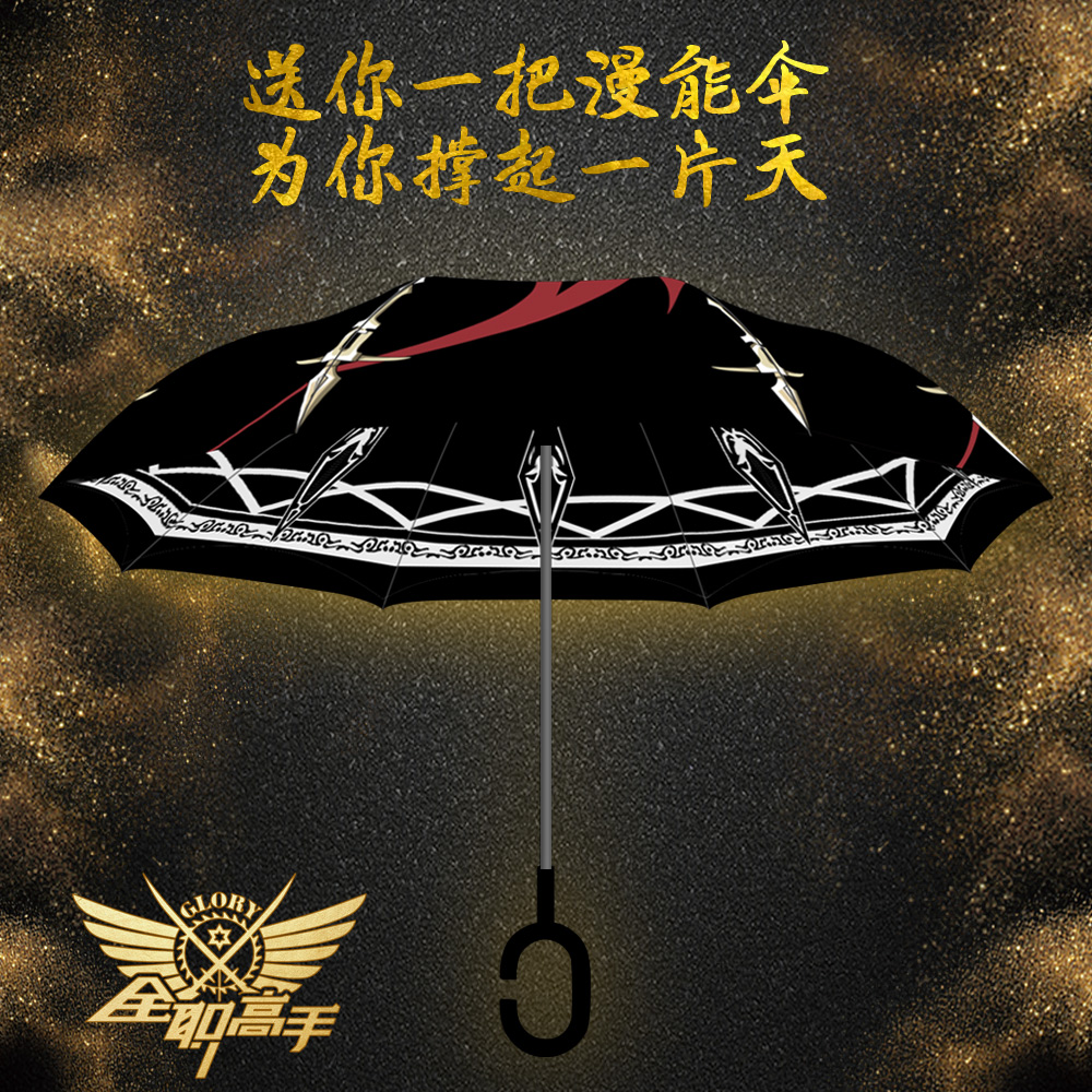 漫能官方正版全职高手千机伞叶修晴雨伞动漫周边二次元创意个性