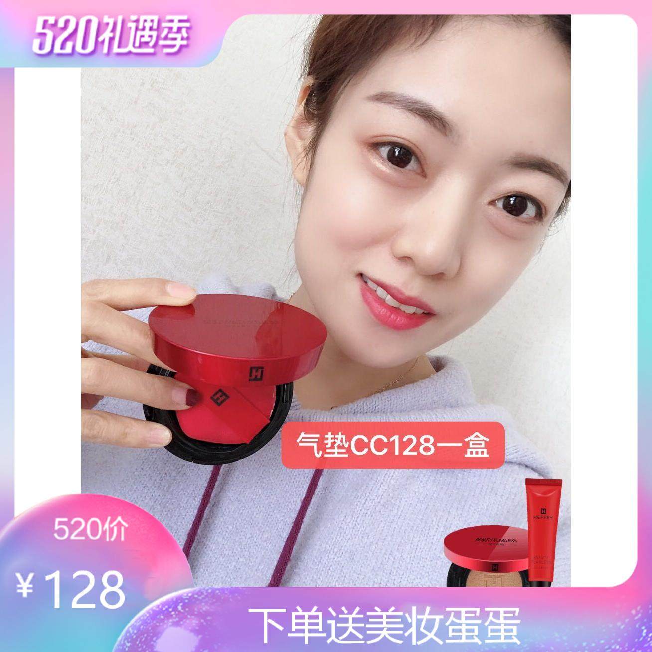 赫菲气垫菲美无暇cc粉底液联系客服送一隔离