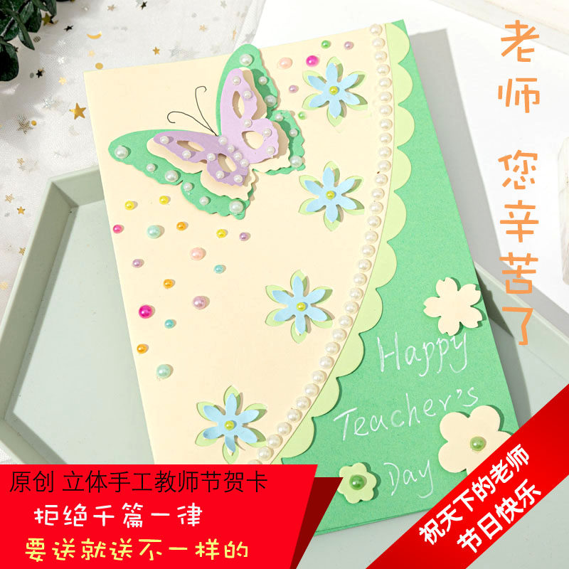 感恩教师节贺卡手工diy材料包幼儿园毕业制作立体卡片送老师礼物