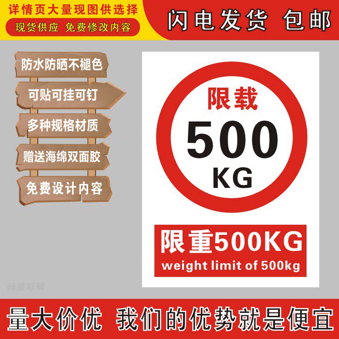 限载限重500kg标识pvc提示反光标志牌警示贴纸标志牌