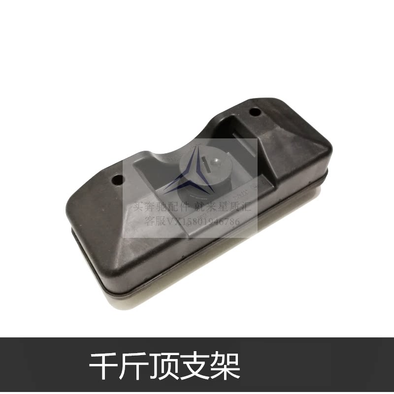 适用于奔驰c180c200e200e260e320cls300w204w212千斤顶支架支座千斤顶