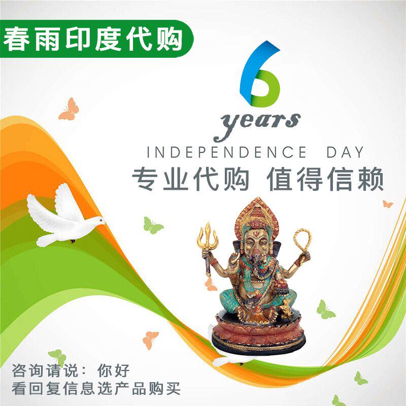 代购春雨印度孟加拉正品直邮专业跑腿特色工艺品印度特色