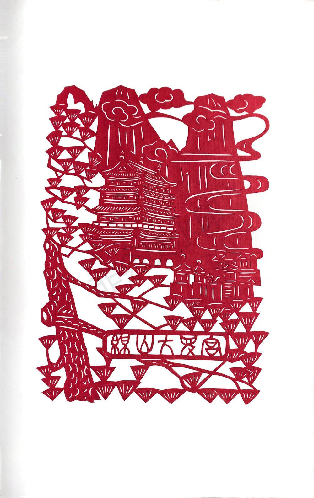 山西广灵剪纸好风风光珍藏版第四卷名人名山特色手工艺剪纸