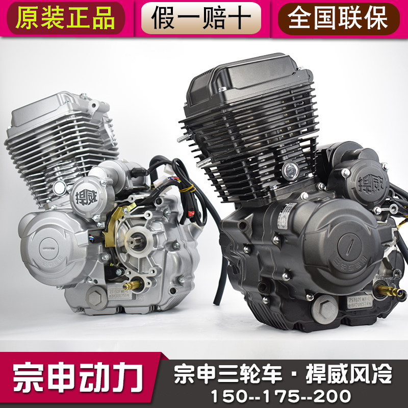 宗申风冷125 150 175 200 250cc摩托车机头全新三轮车发动机总成