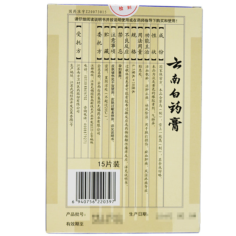 首页 痛风淘宝      30贴】云南白药膏贴膏15贴药膏消肿止痛风湿疼痛