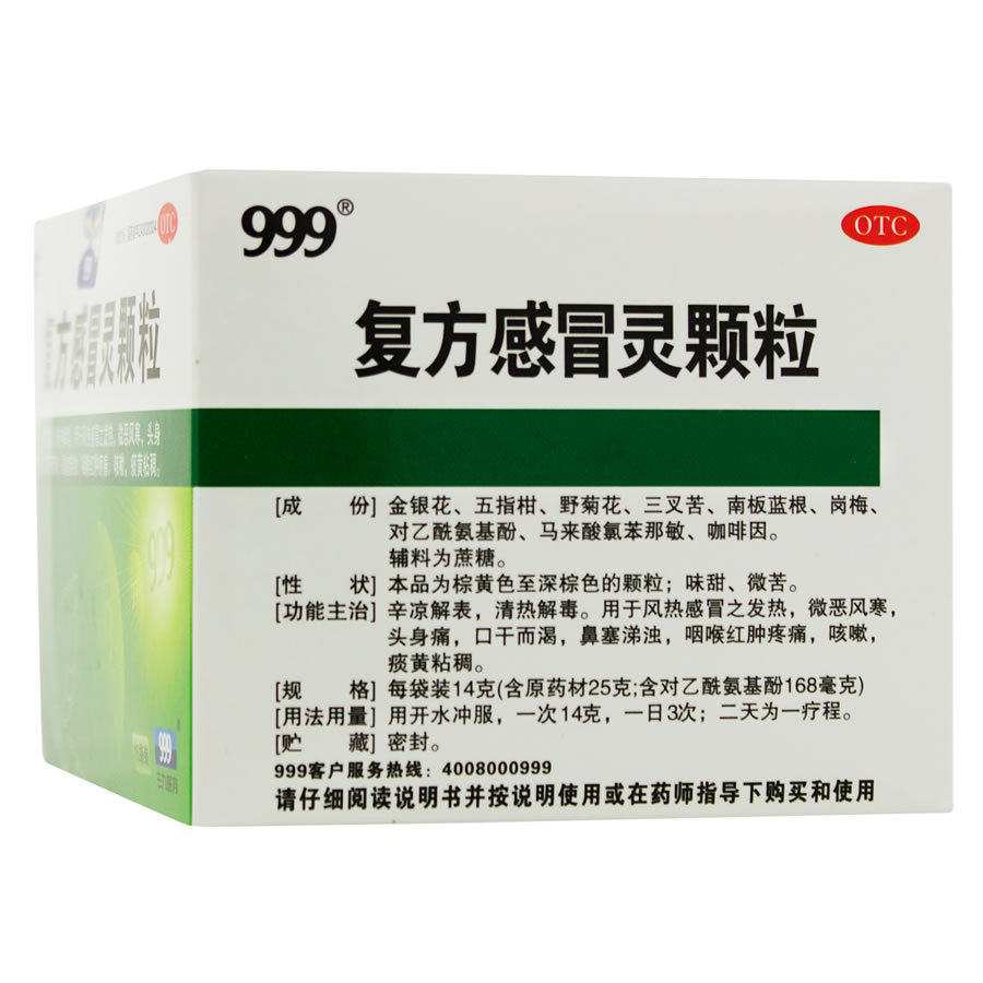感冒三九复方颗粒15袋冲剂清热解毒发热鼻塞感冒咳嗽