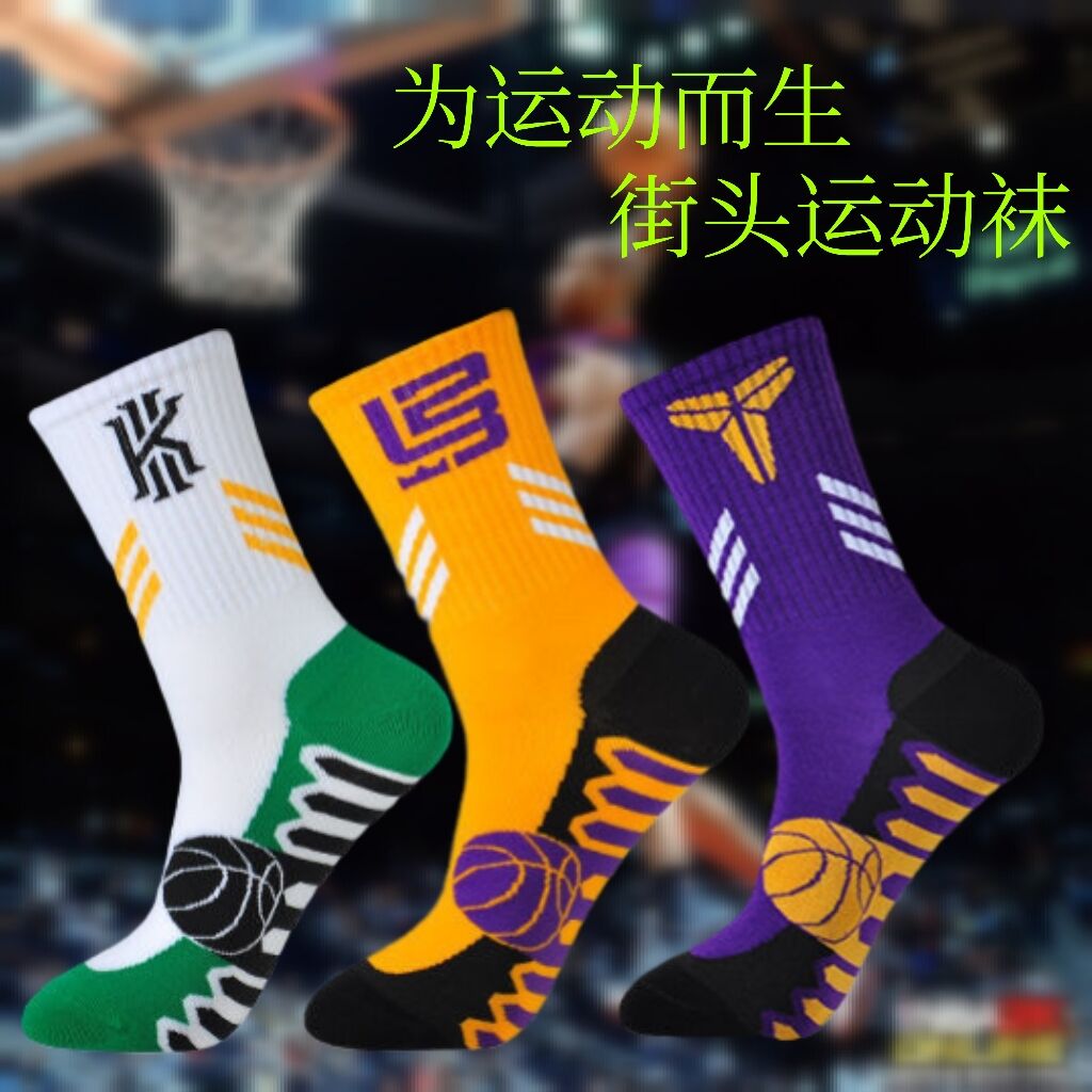 男款运动篮球袜四季款中长筒学生球星nba百搭篮球袜