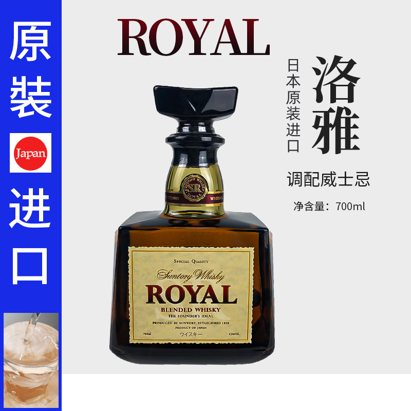 三得利洛雅调配威士忌700ml洋酒suntory日本原装进口royal威士忌