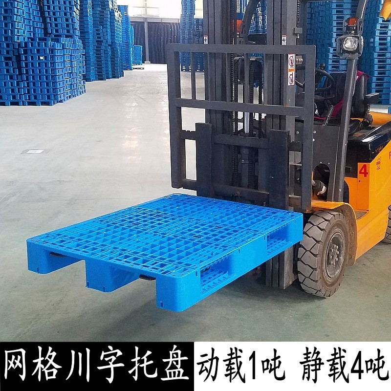 网格川字塑料托盘叉车铲板仓库货架物流卡板加厚防潮垫仓栈板地台