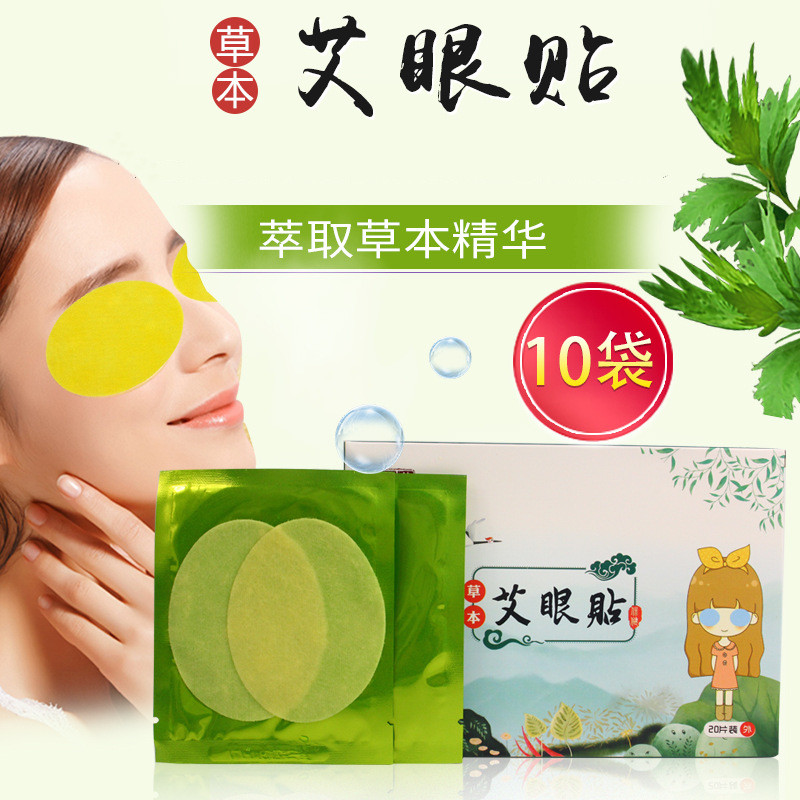 眼贴黑眼圈学生熬夜青少年正品蕲艾艾护眼贴