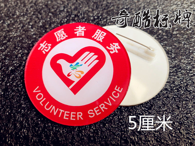 徽章订制为人民服务胸牌志愿者学雷锋胸章公益活动勋徽订做胸牌定做
