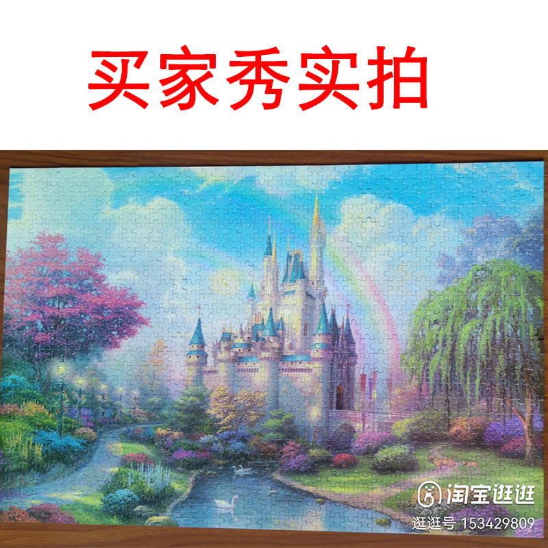 迪士尼梦幻城堡拼图裱框1000片儿童益智女孩10岁动脑拼图