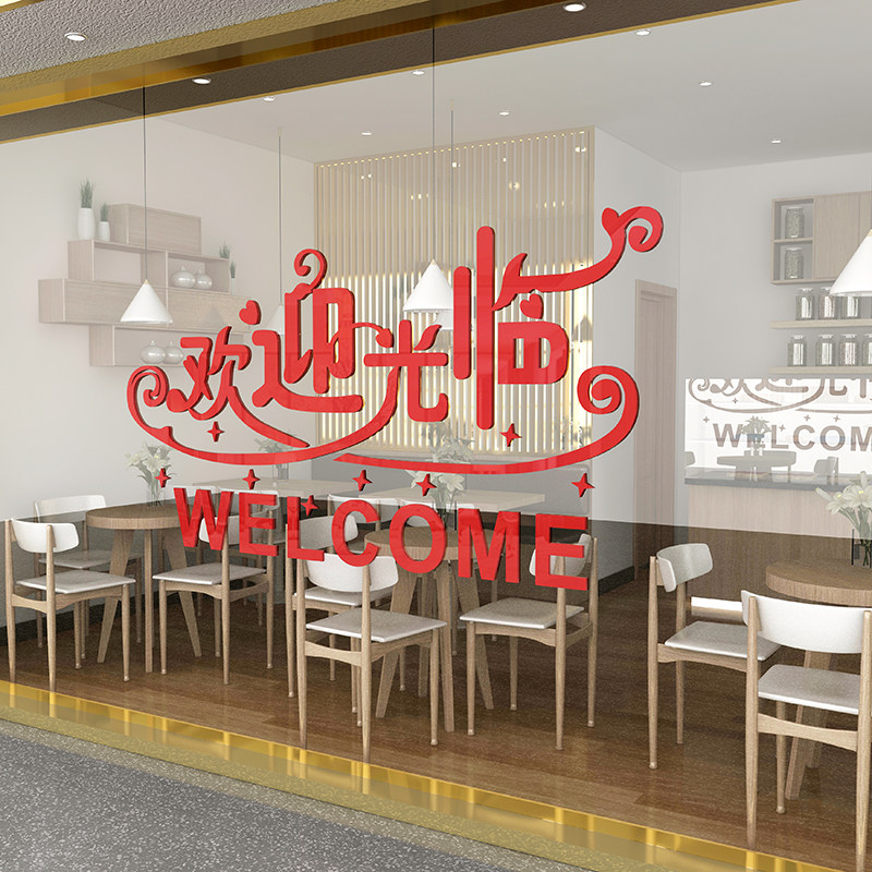 网红店铺收银台吧台创意欢迎光临文字墙贴奶茶茶店墙贴
