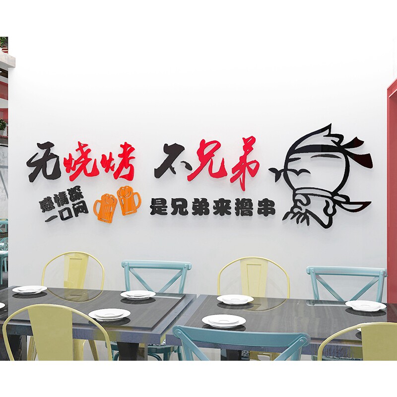 串串店小龙虾烧烤店墙贴画装饰品撸串贴画创意墙画墙面墙壁画自粘