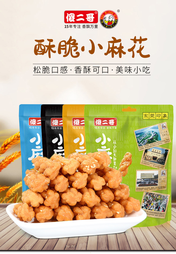 傻二哥麻花105g6袋 黑糖椒盐葱香多口味办公室休闲小零食包邮