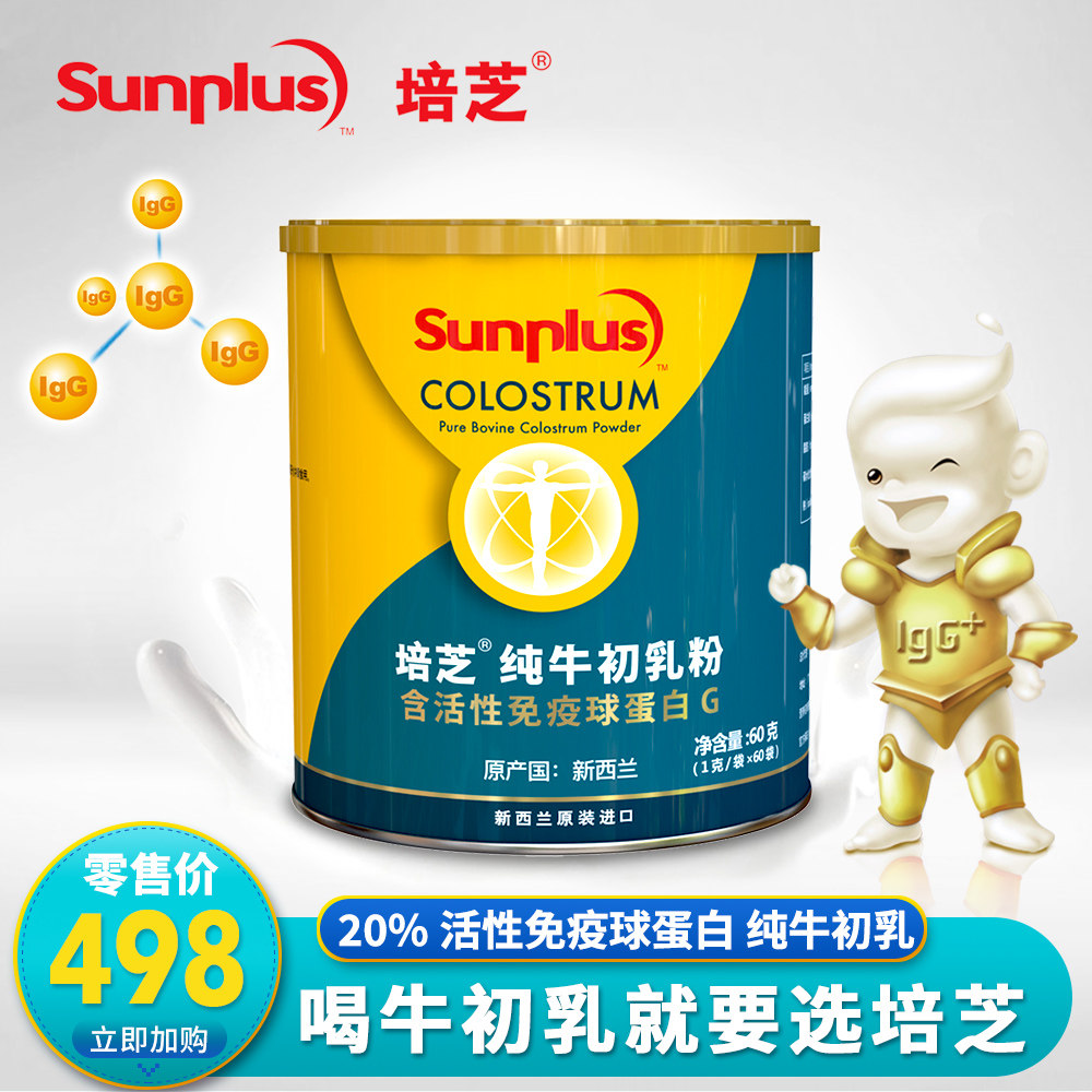 新西兰培芝纯牛初乳粉60袋装 20%免疫球蛋白 天然口罩 远离流行病