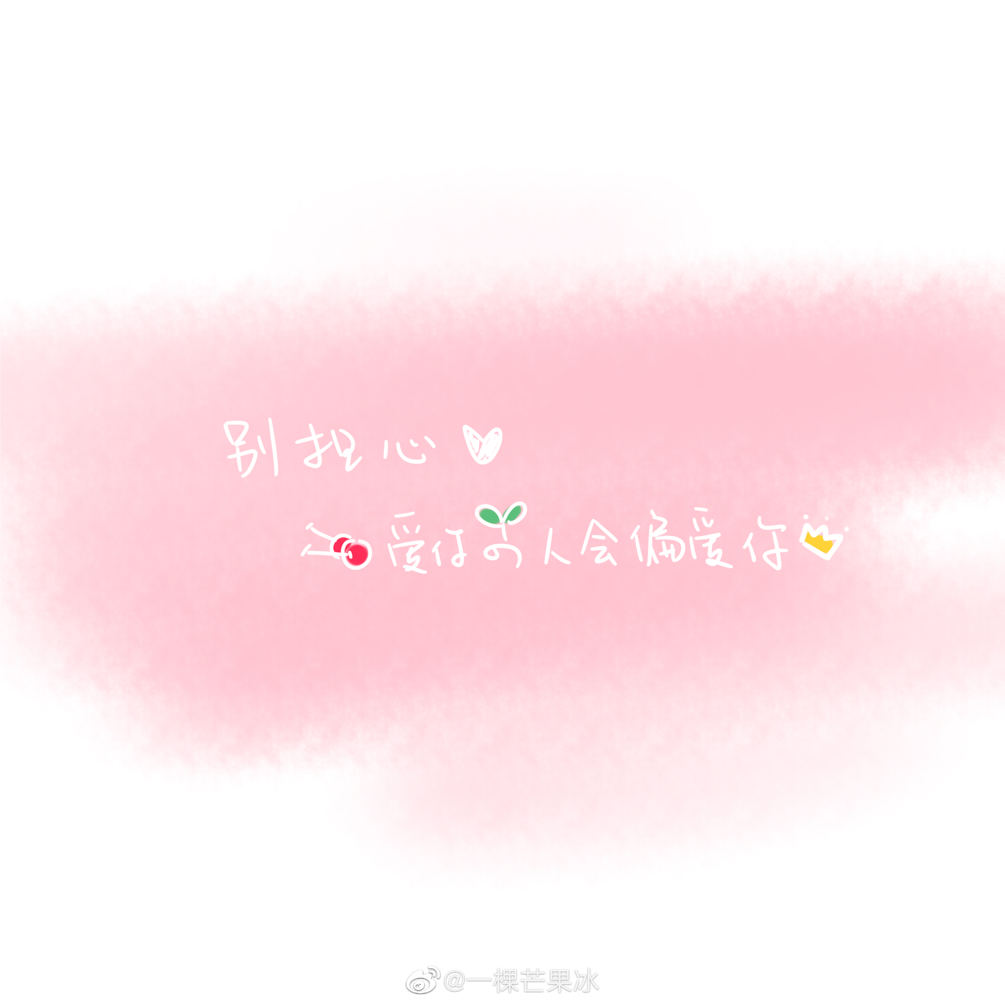 文字定制可爱名字手绘卡通头像手写中英文id图水印背景图壁纸