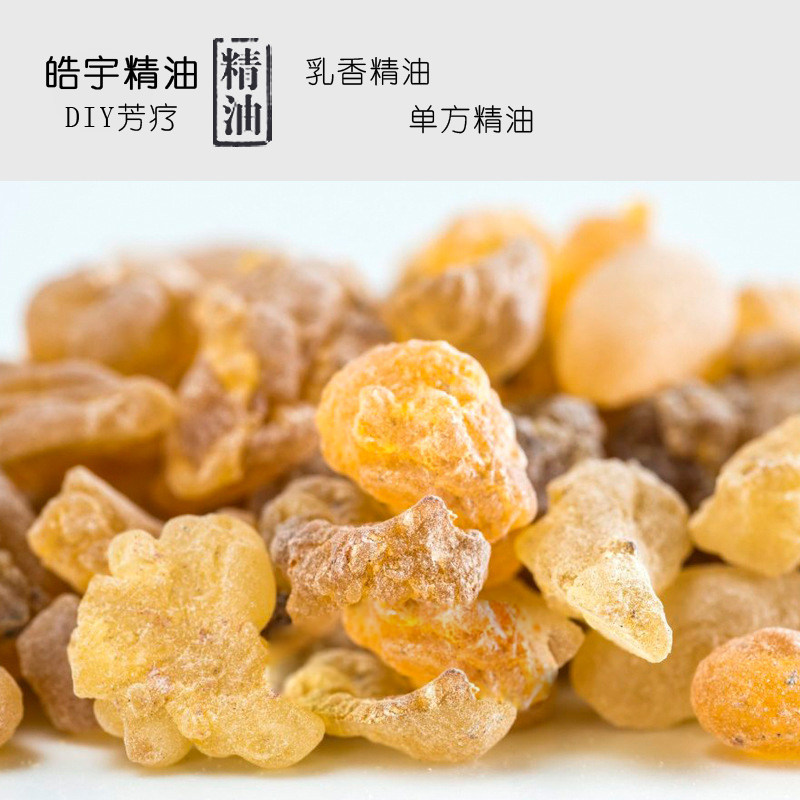 印度乳香香精油单方精油30ml缓解经痛淡化疤痕单方精油