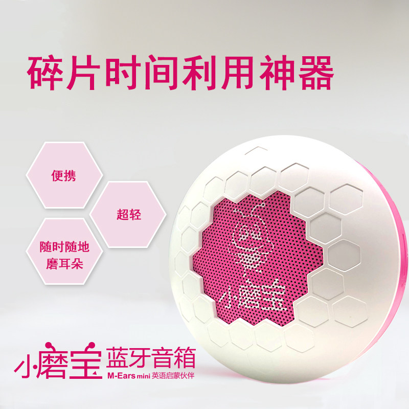 安妮花小磨宝蓝牙音箱英语启蒙正版耳朵碎片无线