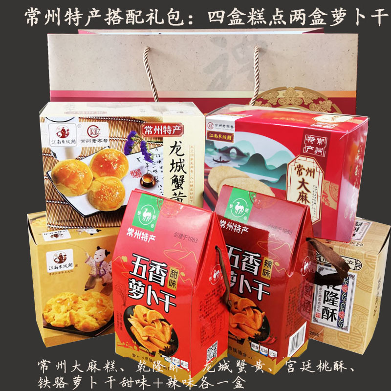 常州溧阳天目湖特产伴手礼麻糕桃酥风脆饼乾隆传统中式糕点